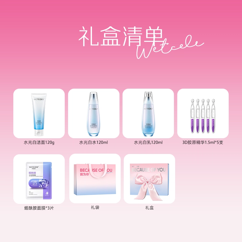 水密码 因为你美白淡斑礼盒 保湿修护抗氧化控油提亮收缩毛孔晒后修复清洁清爽滋润维稳美白舒缓补水防晒防紫外线 自用/挚爱浪漫礼
