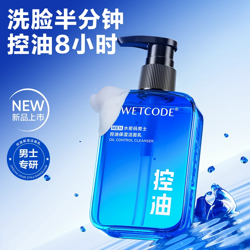 水密码 深层清洁洗面奶 保湿去黑头控油 油皮痘痘肌油痘肌