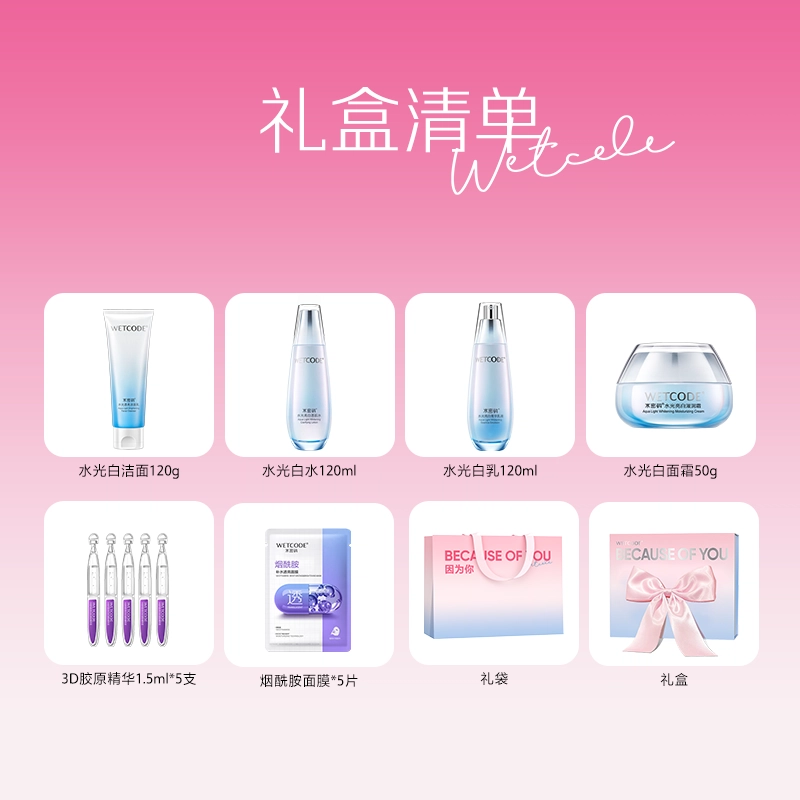 水密码 因为你美白淡斑礼盒 保湿修护抗氧化控油提亮收缩毛孔晒后修复清洁清爽滋润维稳美白舒缓补水防晒防紫外线 自用/挚爱浪漫礼