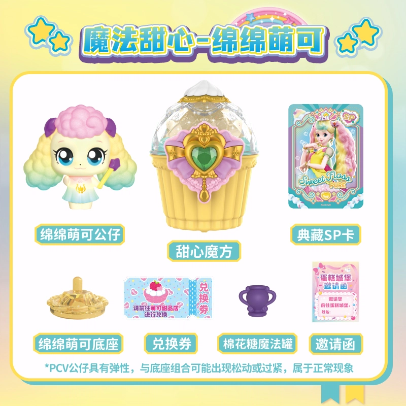 奇妙萌可 魔法甜心 爱心萌可 软软萌可 绵绵萌可 闪闪萌可 玩具