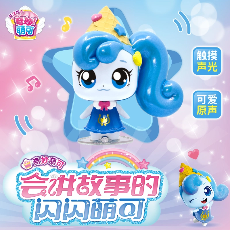 奇妙萌可 魔法甜心 会讲故事的爱心萌可 玩具