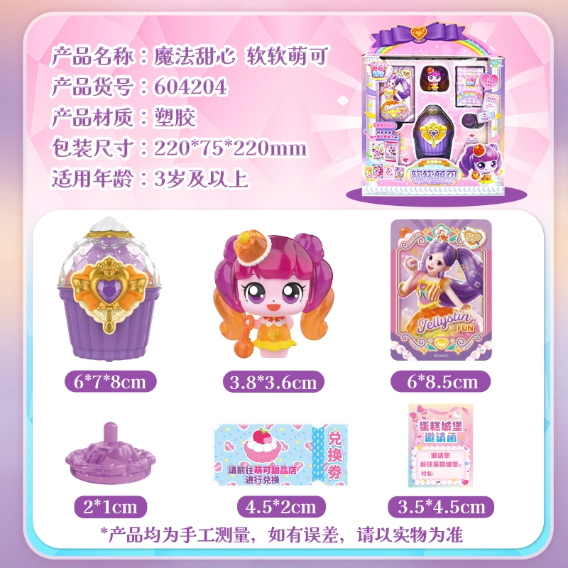 奇妙萌可 魔法甜心 爱心萌可 软软萌可 绵绵萌可 闪闪萌可 玩具