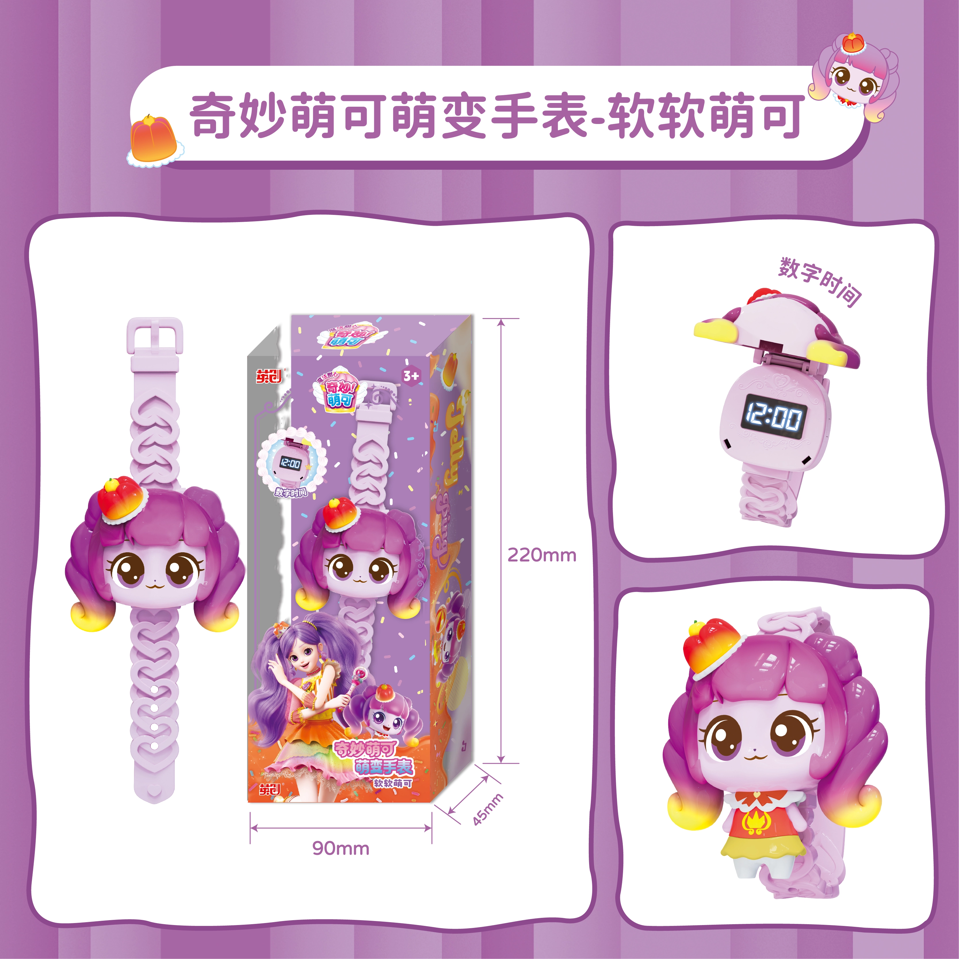 奇妙萌可 爱心萌可 软软萌可 闪闪萌可 绵绵萌可 萌变手表系列 玩具