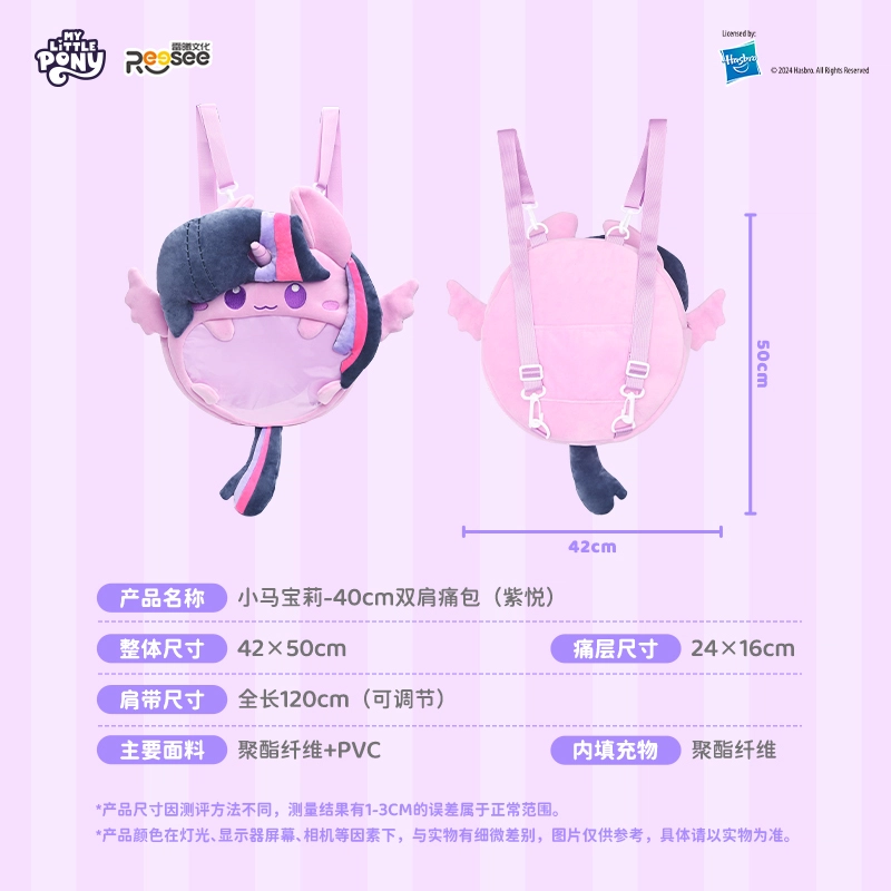 雷曦文化 小马宝莉 紫悦 痛包 毛绒双肩包 玩偶周边