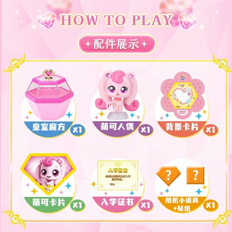 奇妙萌可 闪亮宝石公主 爱心萌可皇家魔方公仔玩偶 玩具
