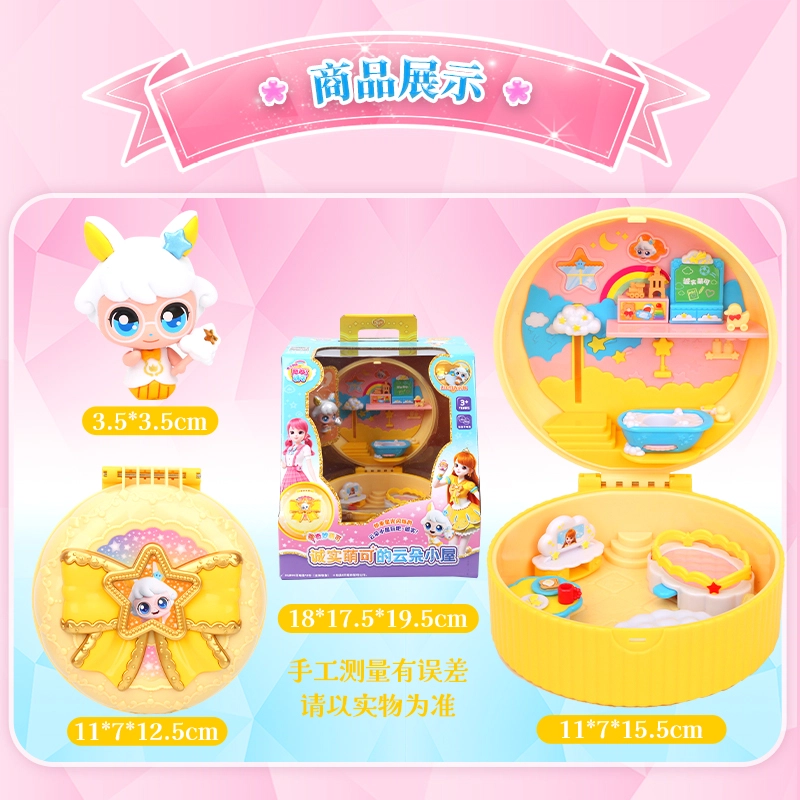 奇妙萌可 诚实萌可的云朵小屋 玩具