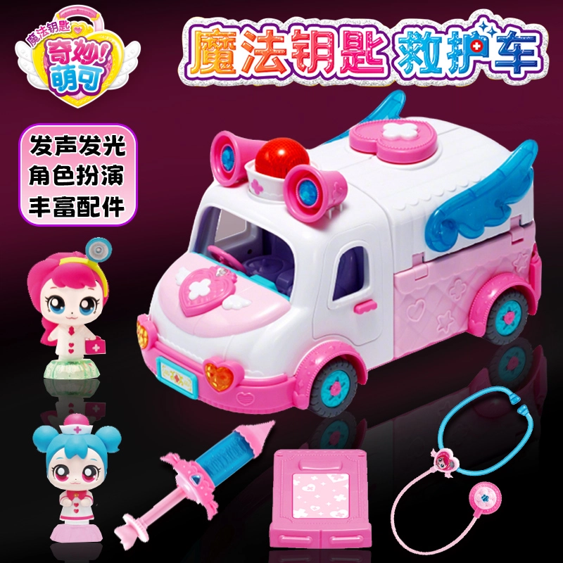 奇妙萌可 魔法钥匙系列 爱心救护车 玩具