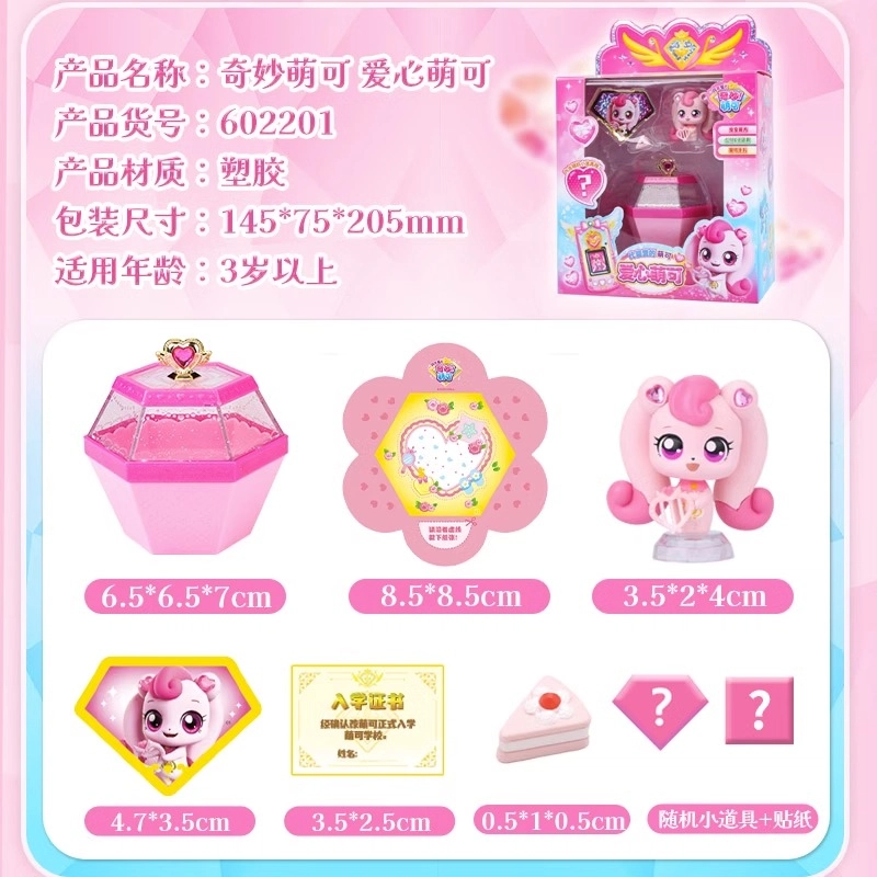 奇妙萌可 闪亮宝石公主 爱心萌可皇家魔方公仔玩偶 玩具