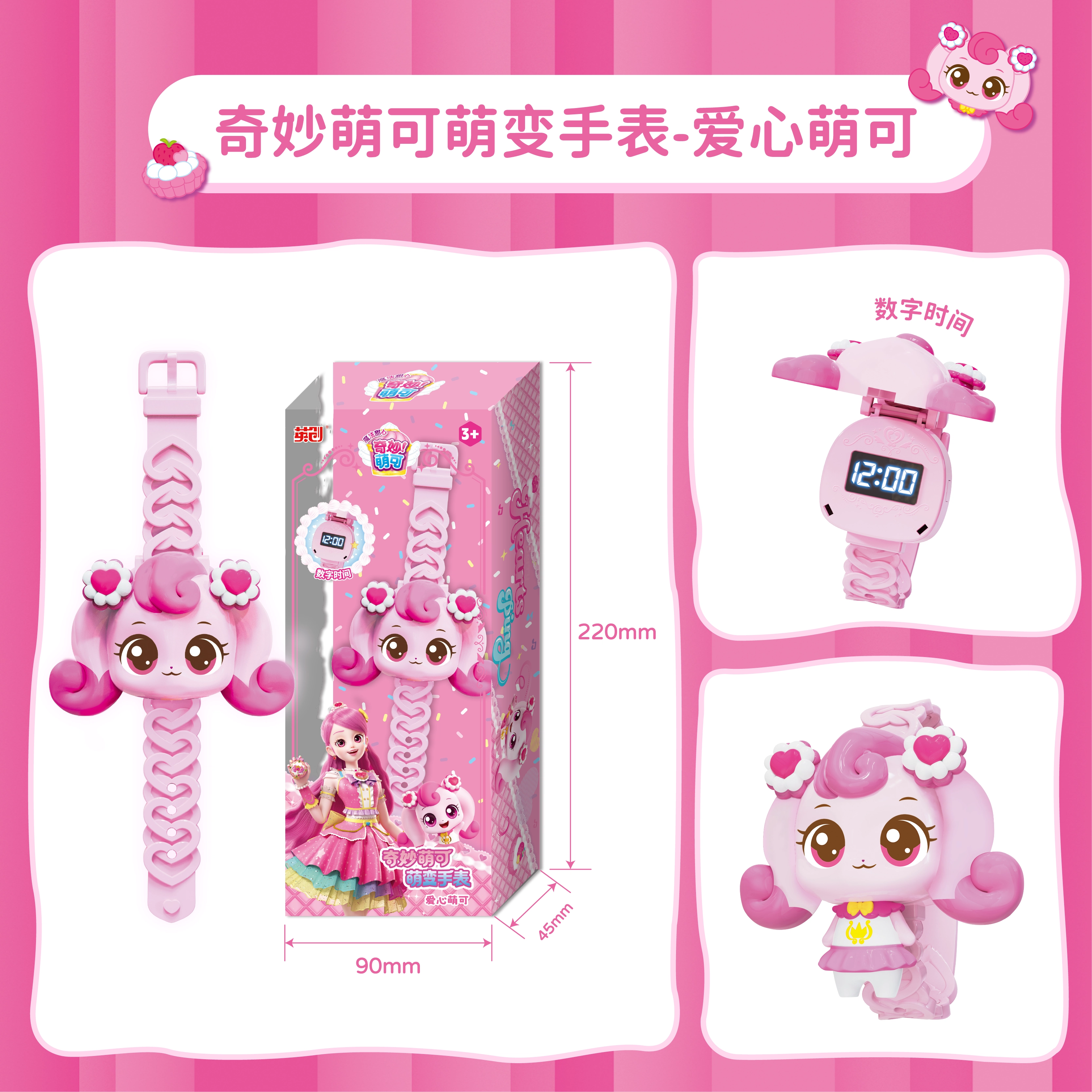 奇妙萌可 爱心萌可 软软萌可 闪闪萌可 绵绵萌可 萌变手表系列 玩具