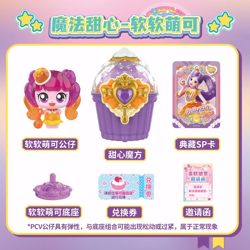 奇妙萌可 魔法甜心 爱心萌可 软软萌可 绵绵萌可 闪闪萌可 玩具