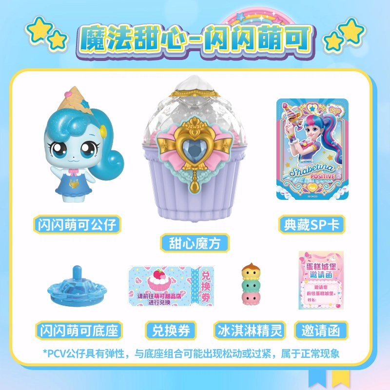奇妙萌可 魔法甜心 爱心萌可 软软萌可 绵绵萌可 闪闪萌可 玩具