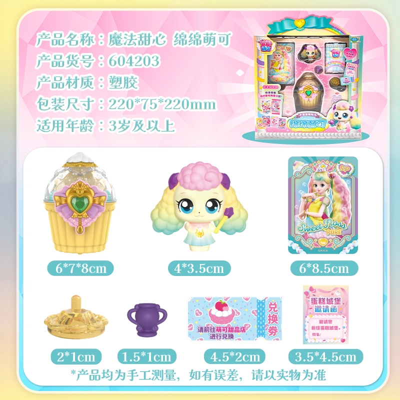奇妙萌可 魔法甜心 爱心萌可 软软萌可 绵绵萌可 闪闪萌可 玩具