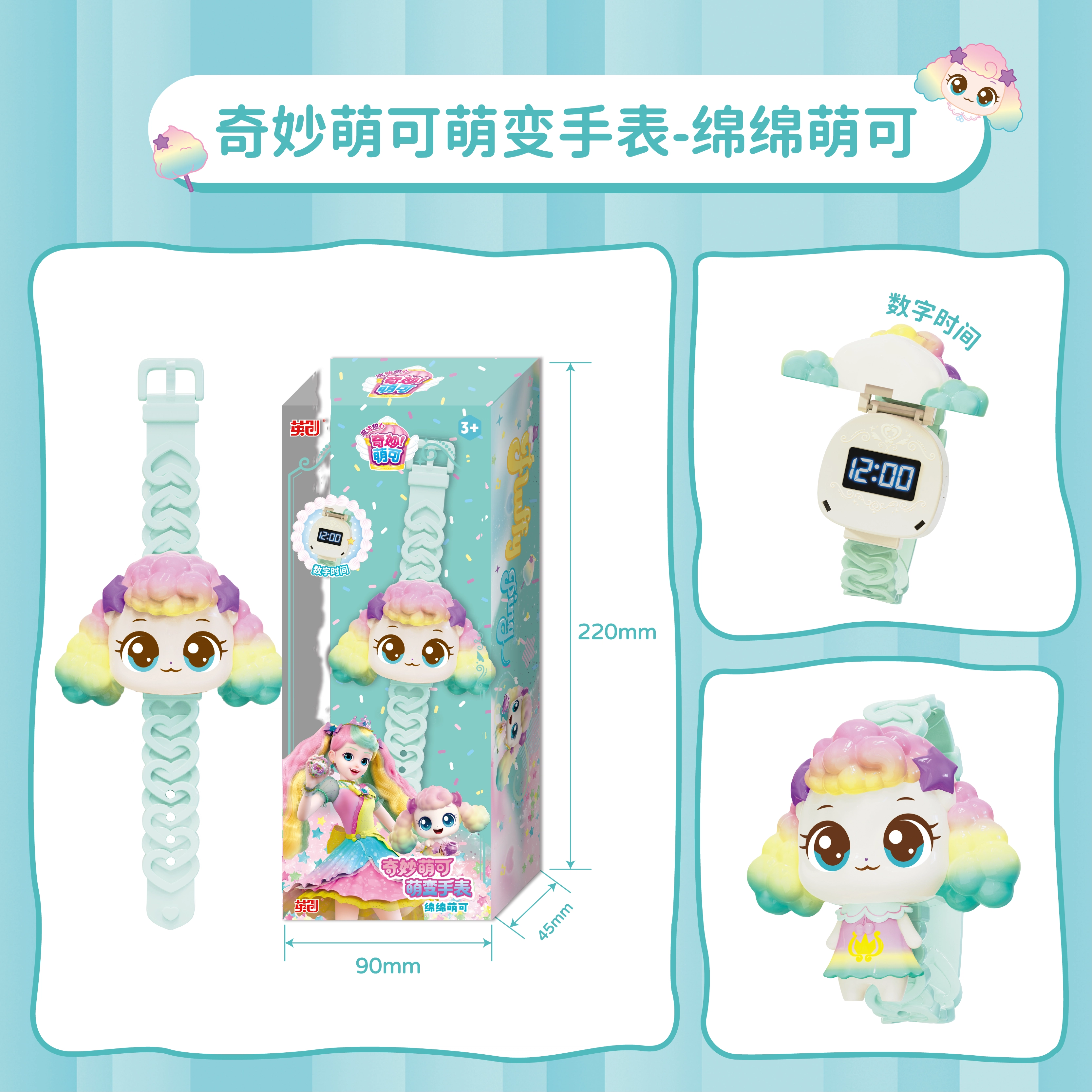 奇妙萌可 爱心萌可 软软萌可 闪闪萌可 绵绵萌可 萌变手表系列 玩具