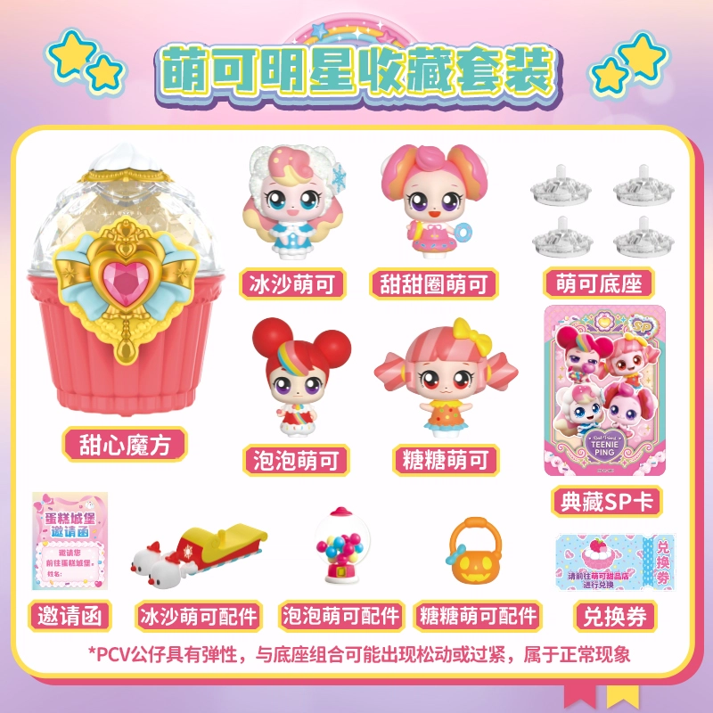 奇妙萌可 魔法甜心 爱心萌可 软软萌可 绵绵萌可 闪闪萌可 玩具