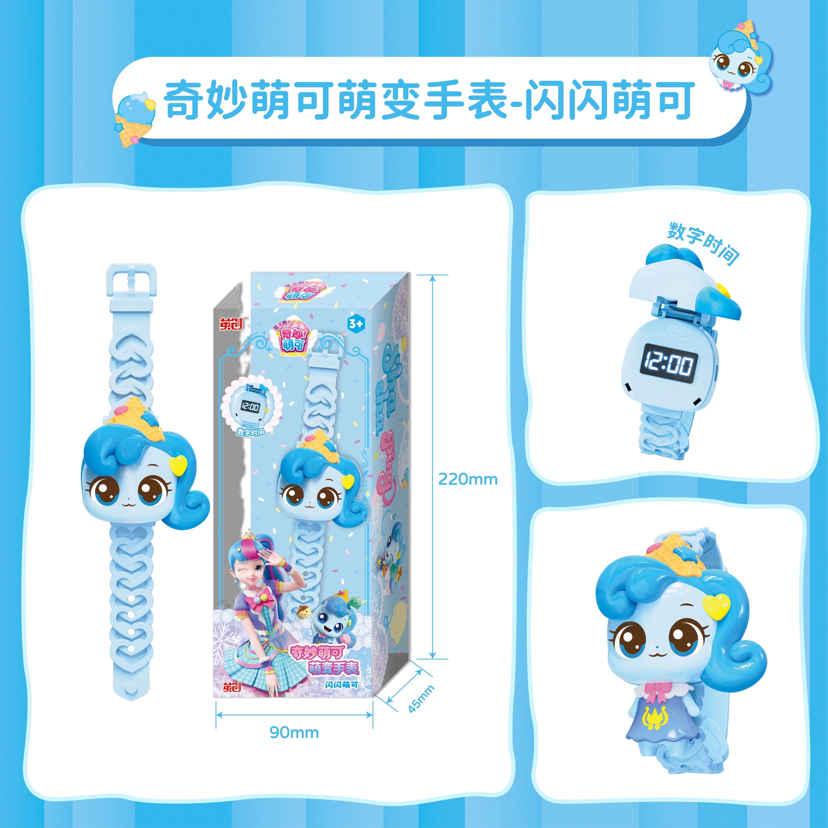 奇妙萌可 爱心萌可 软软萌可 闪闪萌可 绵绵萌可 萌变手表系列 玩具