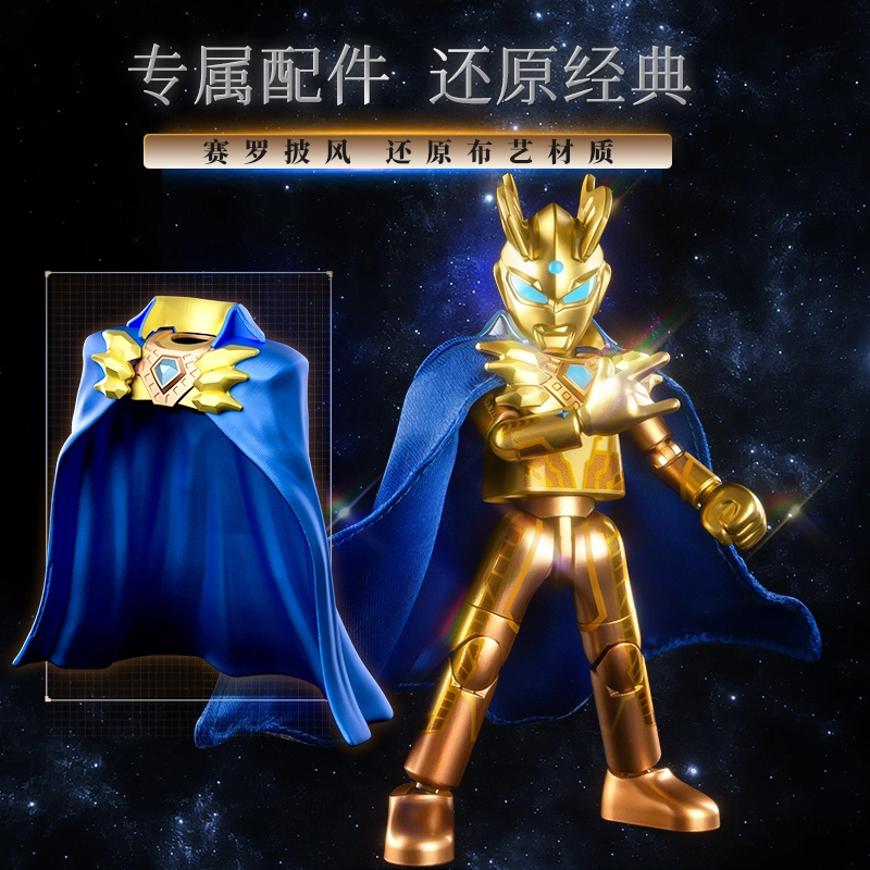布鲁可 奥特名鉴 纪念版 赛罗奥特曼 闪耀驭星者特典 拼装模型