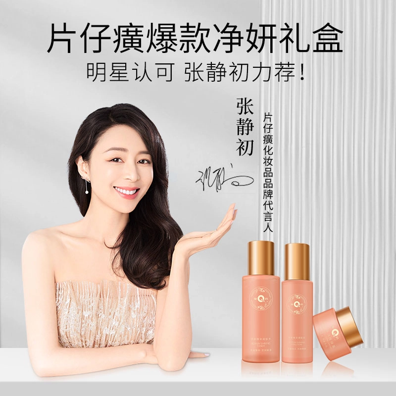 片仔癀 净妍亮白礼盒夏季补水护肤套装 提亮保湿美白