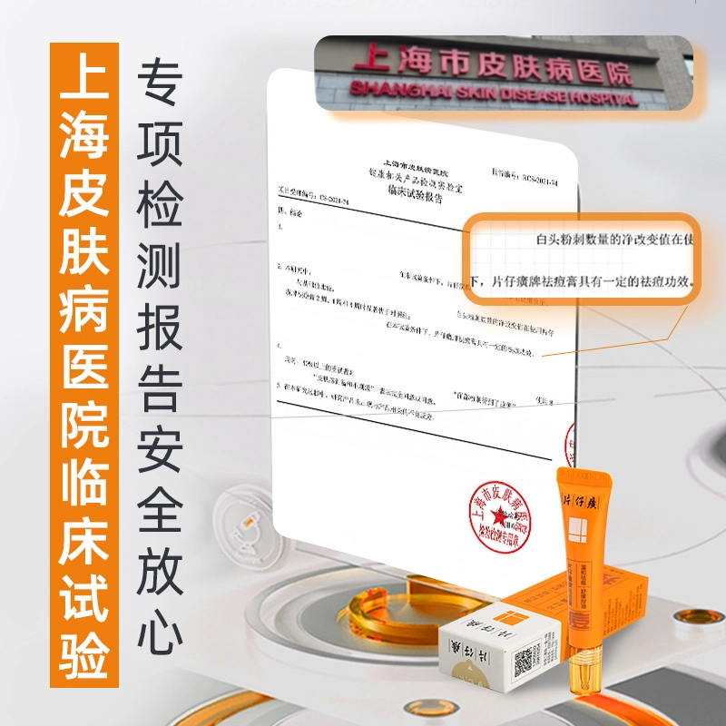 片仔癀  祛痘膏乳霜 舒缓保湿控油 痘痘肌油痘肌