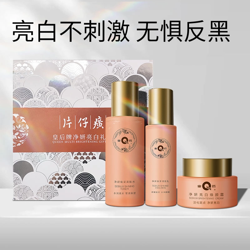 片仔癀 净妍亮白礼盒夏季补水护肤套装 提亮保湿美白