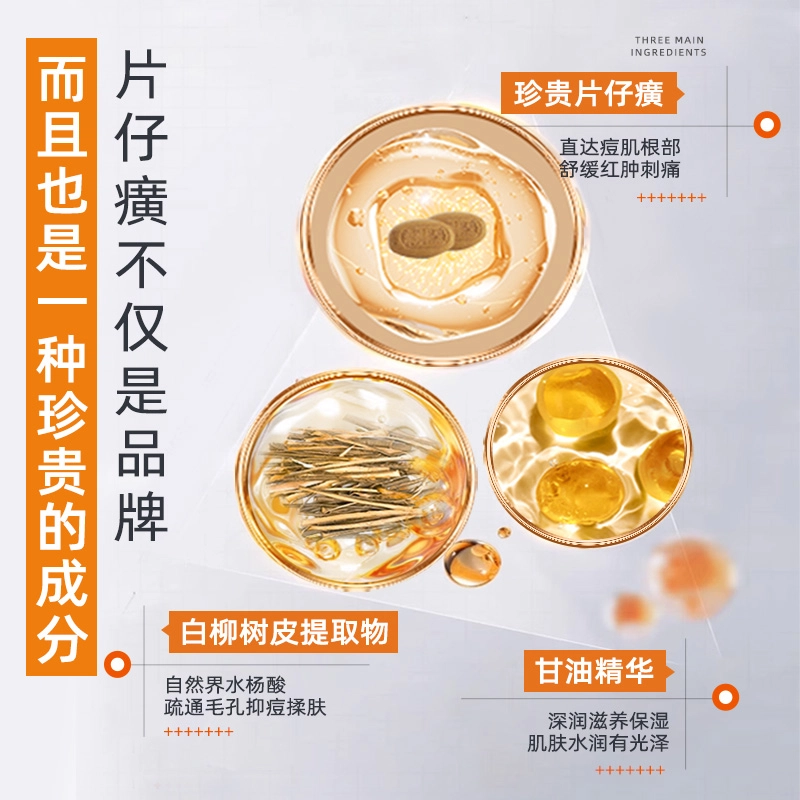 片仔癀  祛痘膏乳霜 舒缓保湿控油 痘痘肌油痘肌
