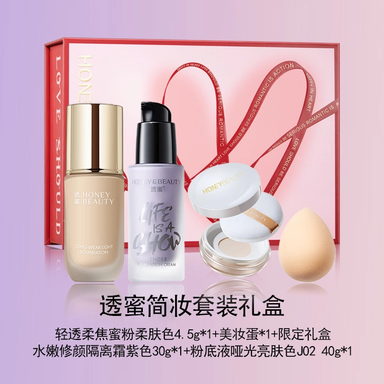 透蜜 心动一刻简妆彩妆套盒 易上色自然持久