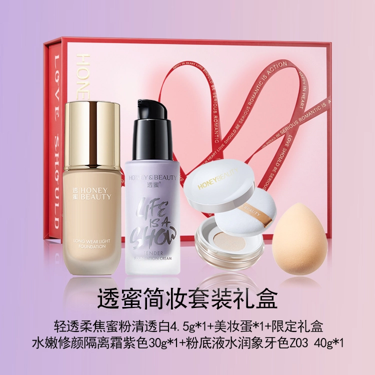 透蜜 心动一刻简妆彩妆套盒 易上色自然持久