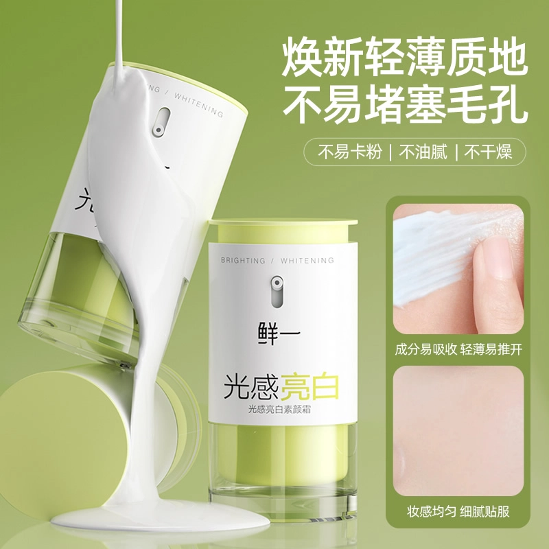 鲜一 光感亮白素颜霜 自然持久美白