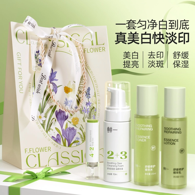 鲜一 舒缓去黄美白水乳护肤套装 保湿修护提亮淡斑淡痘印清洁补水 洁面+安心水+面霜+精华+礼袋