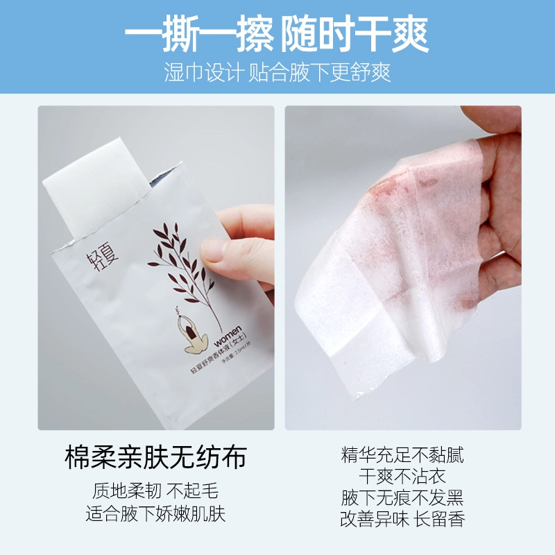 鲜一 轻夏 止汗香体湿巾 运动腋臭汗臭腋下净味 去狐臭干爽 女款男款无香型款