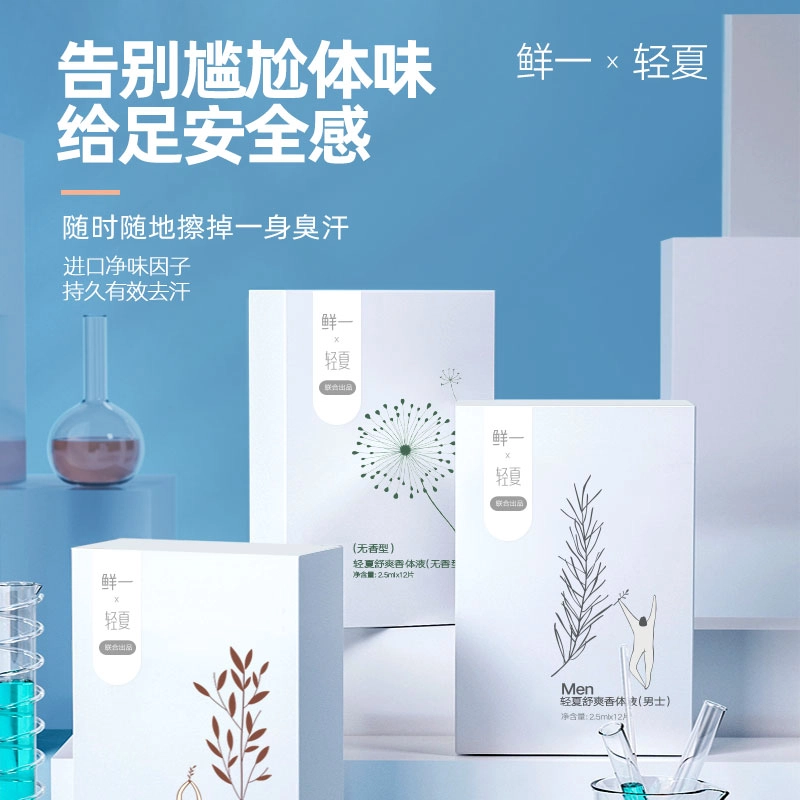 鲜一 轻夏 止汗香体湿巾 运动腋臭汗臭腋下净味 去狐臭干爽 女款男款无香型款