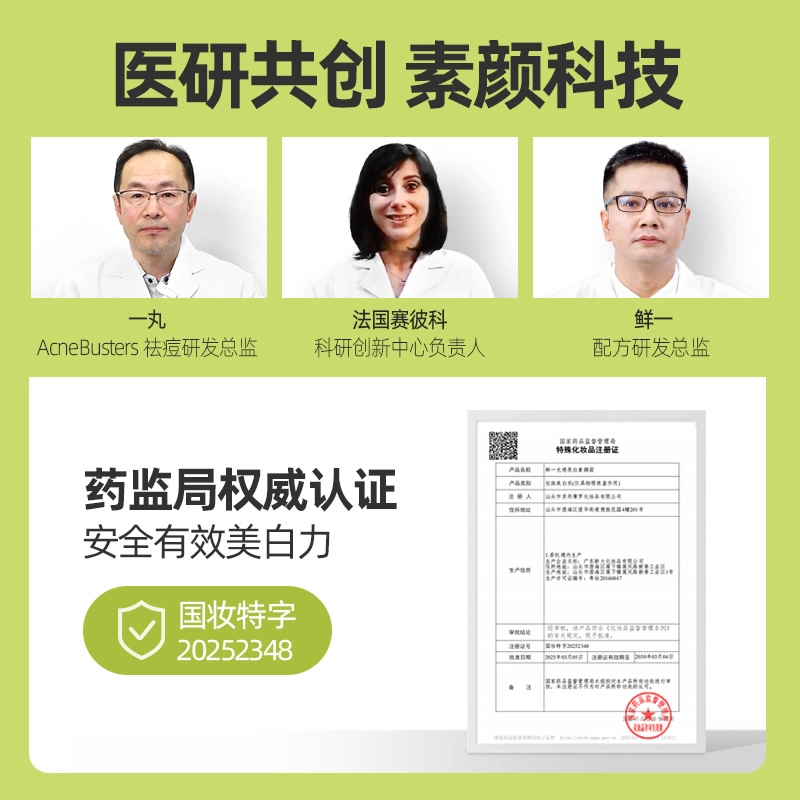 鲜一 光感亮白素颜霜 自然持久美白