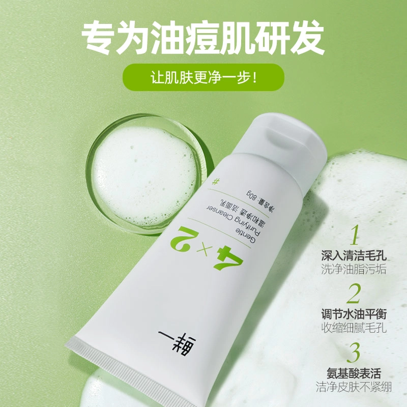 鲜一 洁面乳 祛痘深层清洁毛孔控油补水保湿洗面奶 温和不刺激
