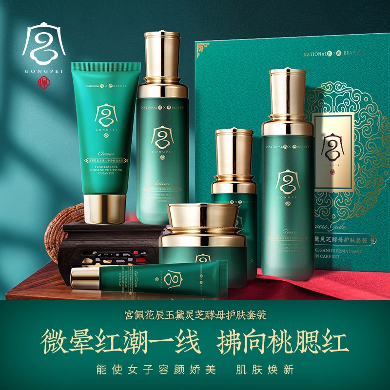 宫佩 花辰玉黛灵芝酵母水乳弹润舒缓肌底护肤套装 淡纹提亮紧致保湿滋润修护补水紧致毛孔淡化细纹
