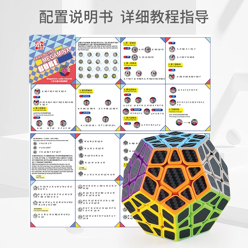 FANXIN CUBE