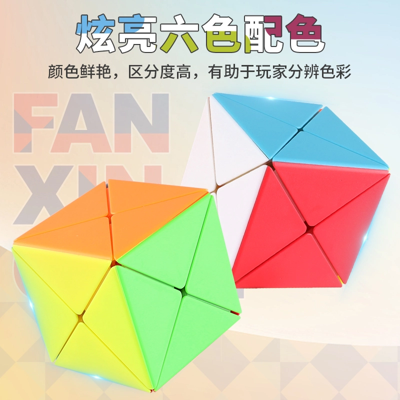 FANXIN CUBE