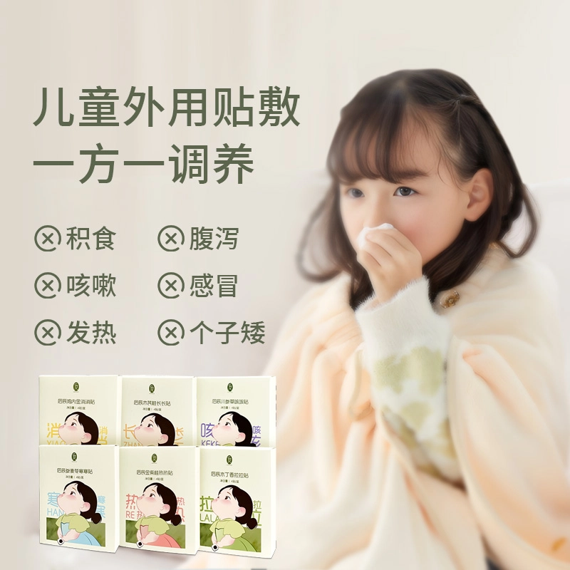 后辰 儿童保健贴 宝宝鸡内金非脾胃消消贴化食旗舰正品咳咳贴