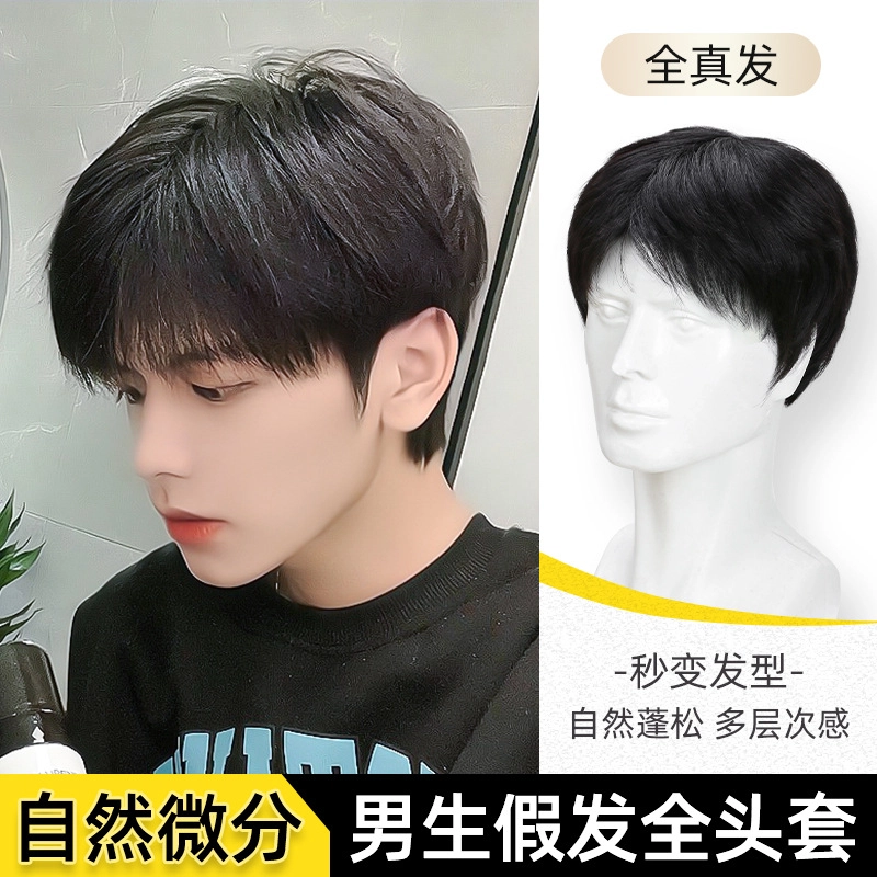 时影 假发男全头套 韩系男士微分碎盖全真发 时尚帅气隐形