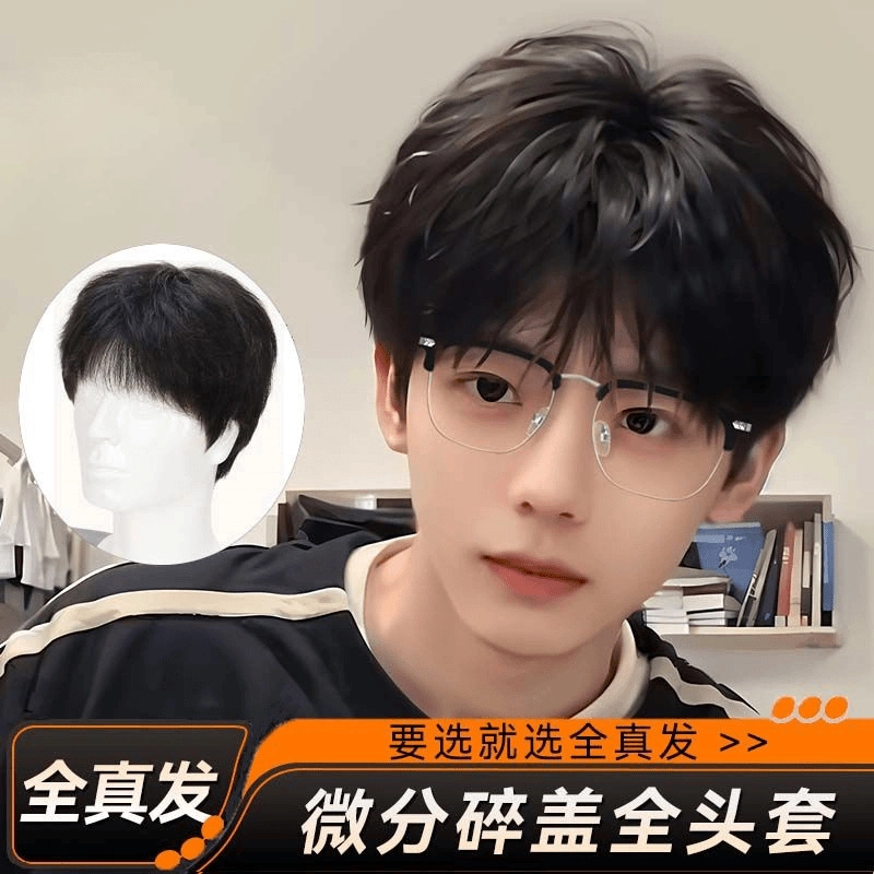 时影 假发男全头套 韩系男士微分碎盖全真发 时尚帅气隐形