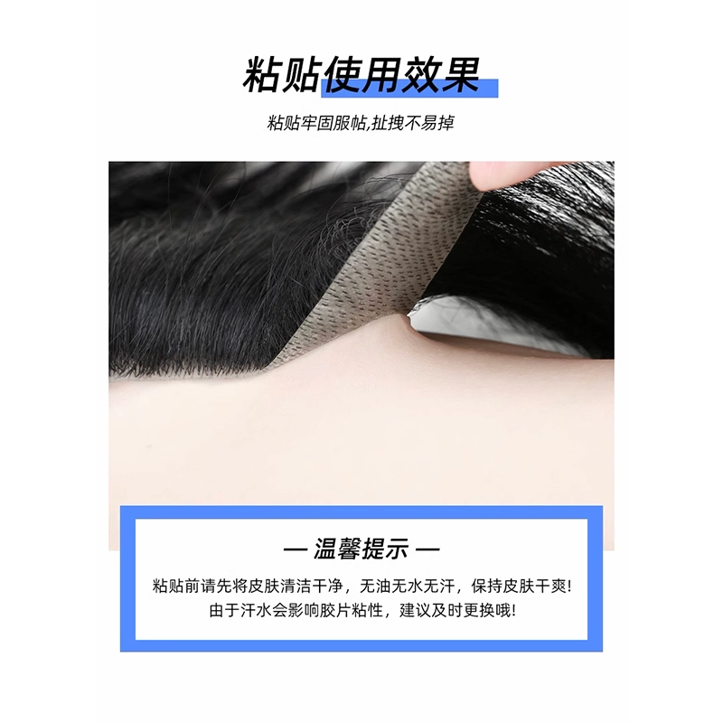 时影 男士贴前额补发片 真发全手织生物头皮刘海