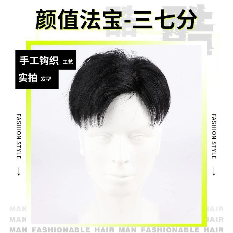 时影 男士假发片 全真发三七分头顶隐形补发片 自然蓬松轻薄补发块
