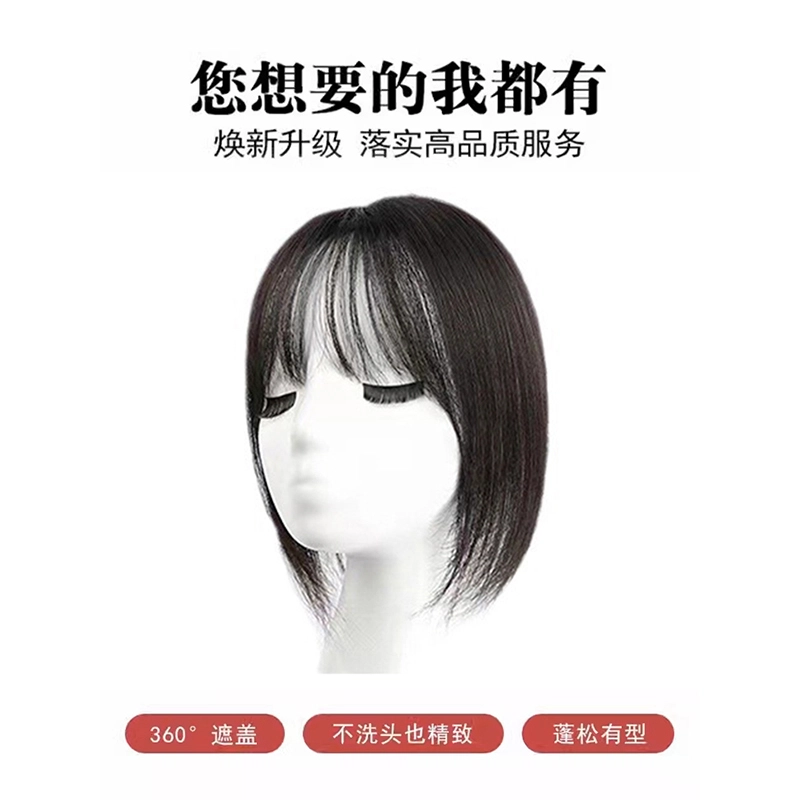 时影 假发片女头顶补发片 全真发蓬松增发量水滴网 遮白发法式刘海无痕发片
