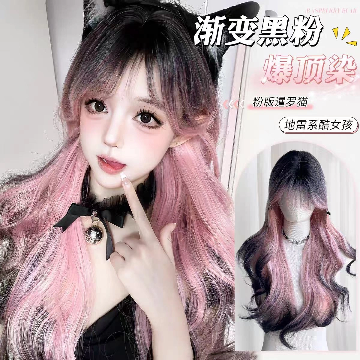 右西 粉版暹罗猫假发 粉色渐变黑 仿真人全头套