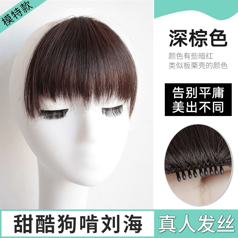 时影 真人发狗啃刘海假发 女自然前额隐形无痕短发假刘海头帘假发片贴