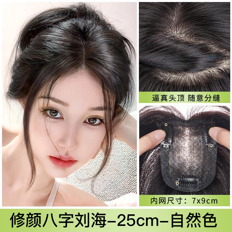时影 假发片头顶补发 全真发星空网补发片 蓬松高颅顶遮白发 女