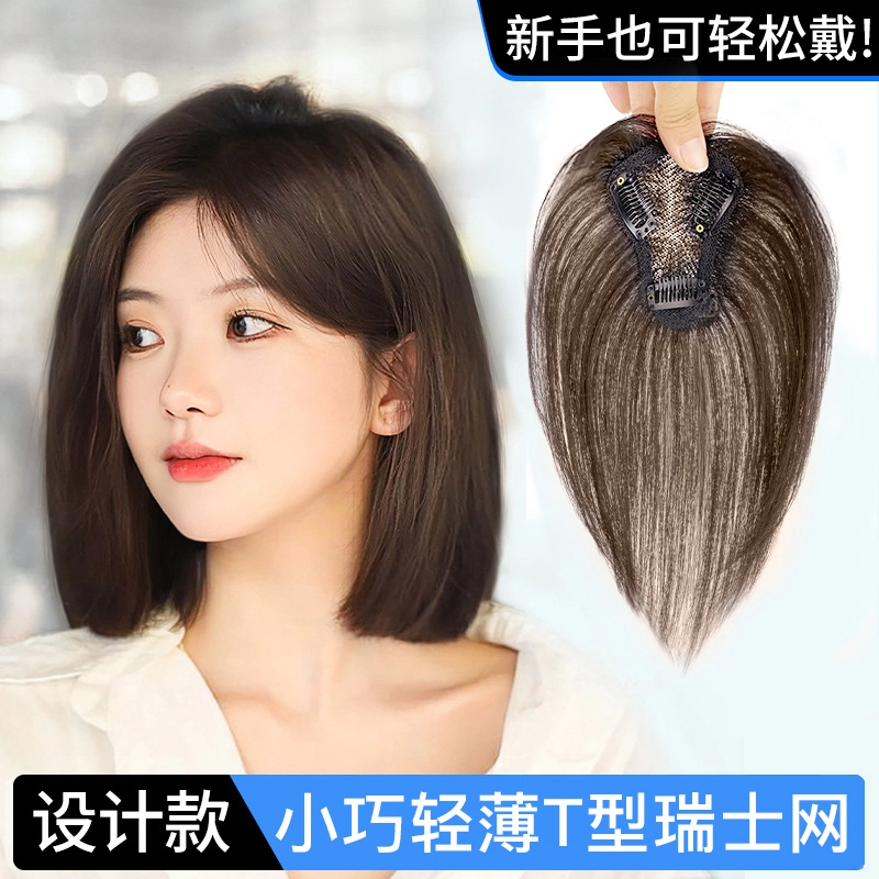 时影 瑞士网头顶补发片 全真发头顶遮白发遮发缝假发片女 全手织蓬松轻薄透气