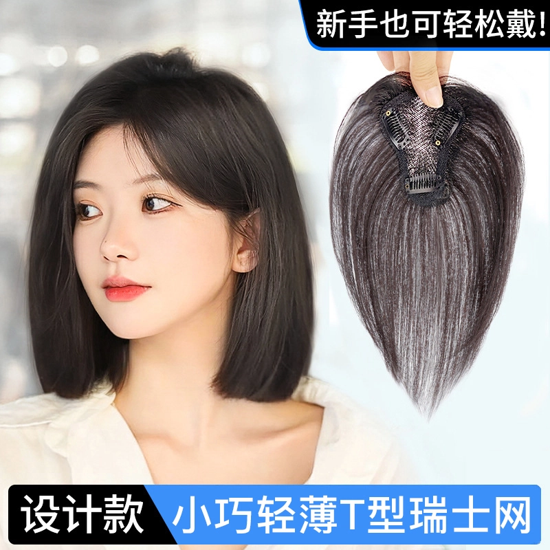 时影 瑞士网头顶补发片 全真发头顶遮白发遮发缝假发片女 全手织蓬松轻薄透气