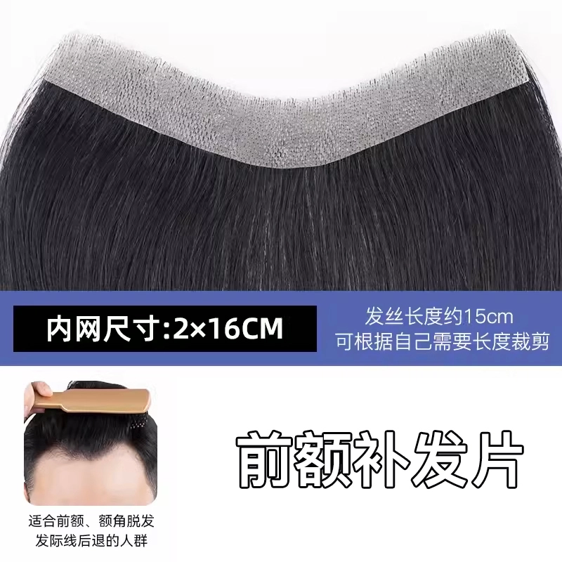 时影 男士贴前额补发片 真发全手织生物头皮刘海