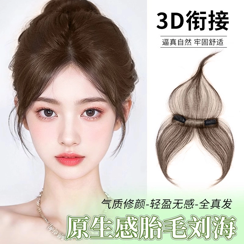 时影 胎毛刘海假发全真人发 轻薄自然前额隐形无痕发际线假发片