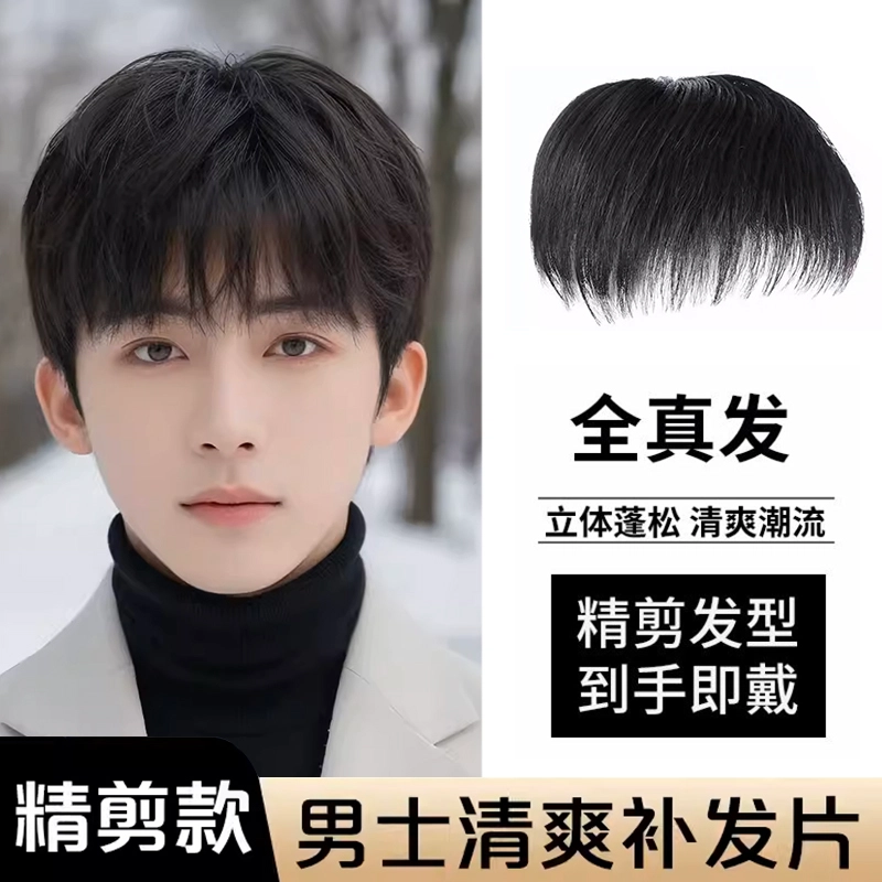时影 男士头顶补发片 翻盖前额秃顶全手织内网 补发块 男士学生假发