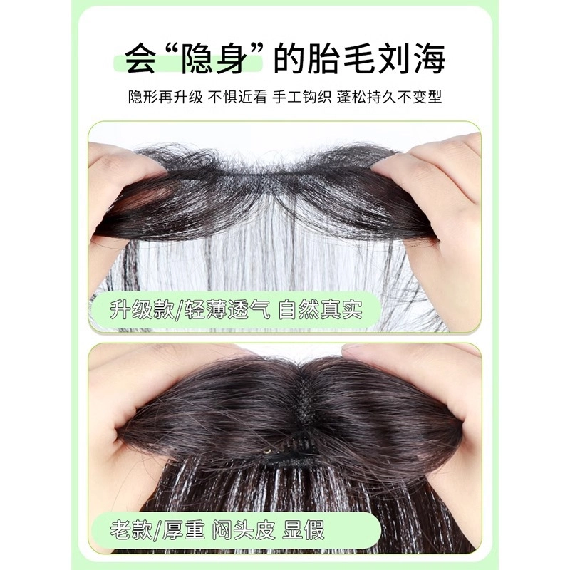 时影 胎毛刘海假发全真人发 轻薄自然前额隐形无痕发际线假发片